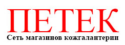 Петек