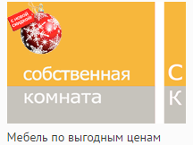 Собственная комната