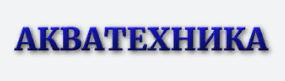 Акватехника