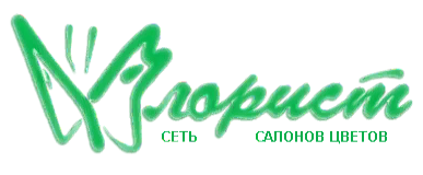 Флорист