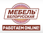 Мебель Белорусская