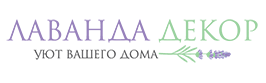 Лаванда Декор