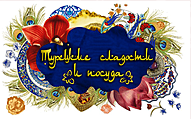 Турецкие сладости и посуда