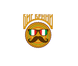 Биг Бенни