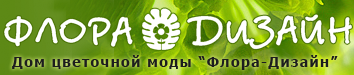 Флора-Дизайн