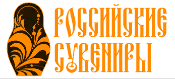 Российские сувениры
