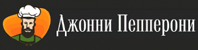 Джонни Пеперони